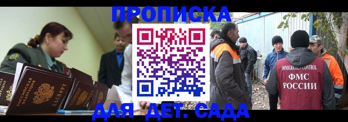 временная прописка в Рославле