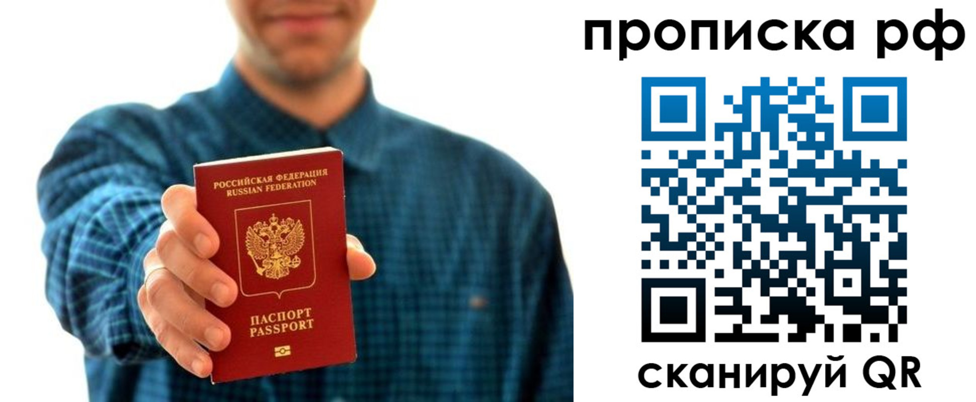 прописка гарантия в Рославле