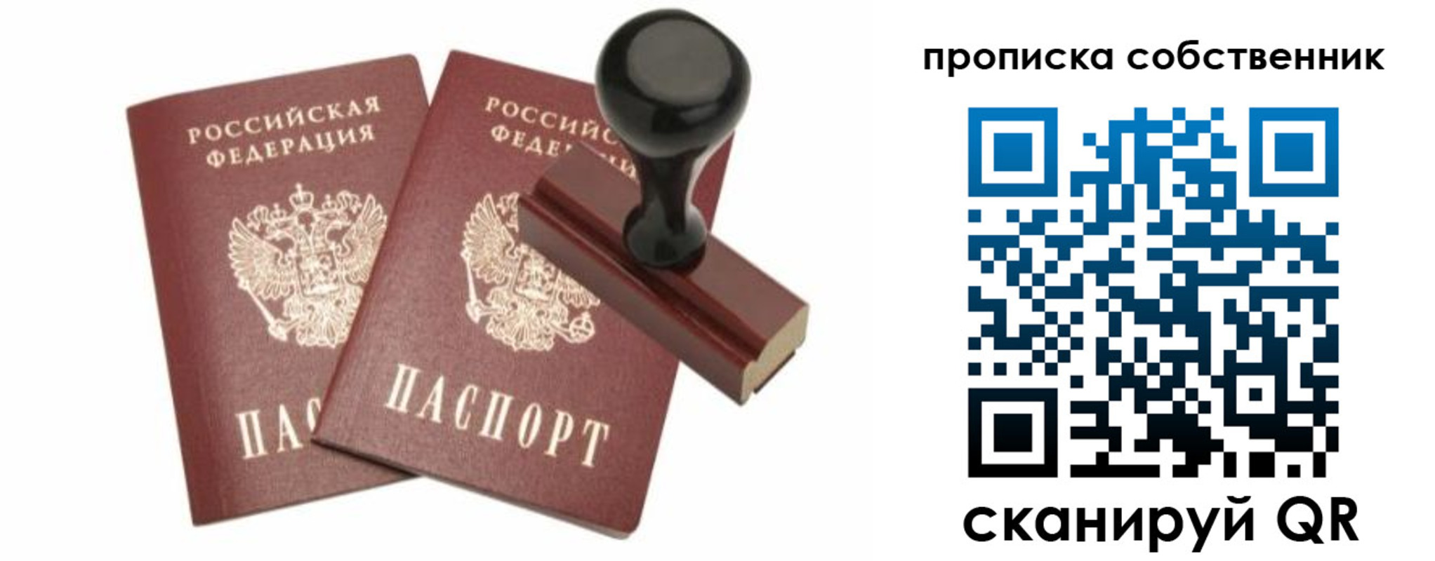найти адрес прописки в Рославле