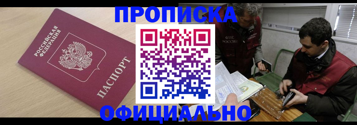 прописка для работы в Рославле