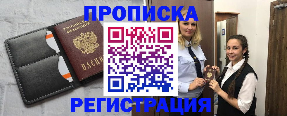 прописка в квартире в Рославле