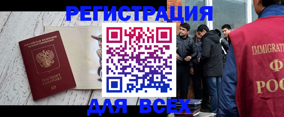 миграционный учет в Рославле