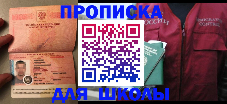 прописка штамп в Рославле