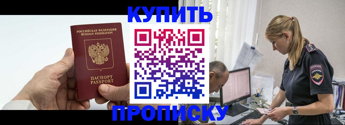 прописка поиск в Рославле