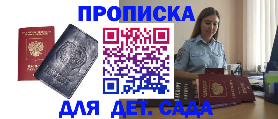 прописка для кредита в Рославле