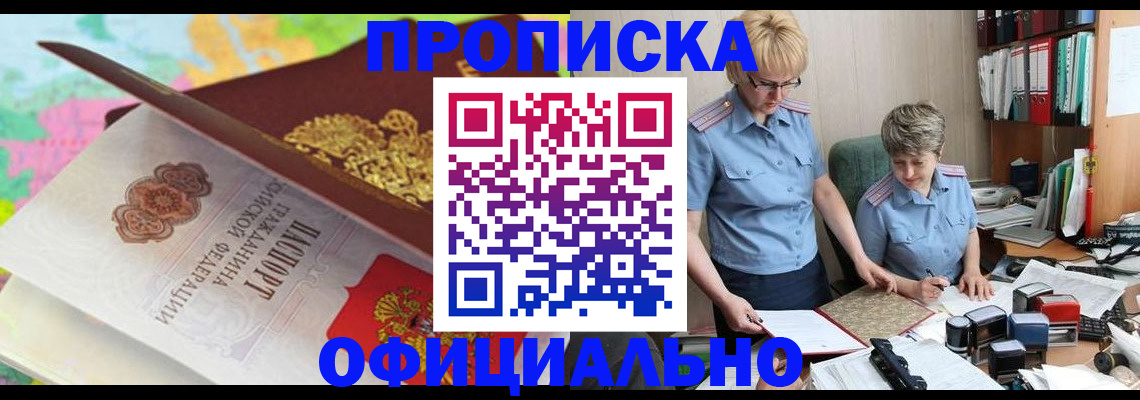 прописка гарантия в Рославле