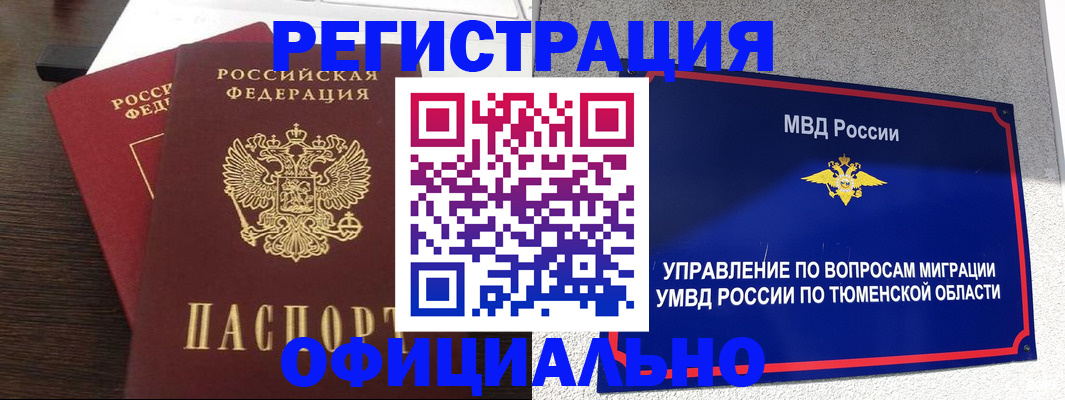 временная регистрация в Рославле