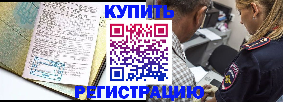 прописка для школы в Рославле